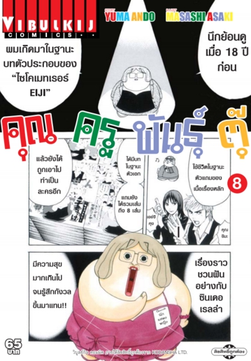คุณครูพันธุ์ตุ๊ เล่ม 8