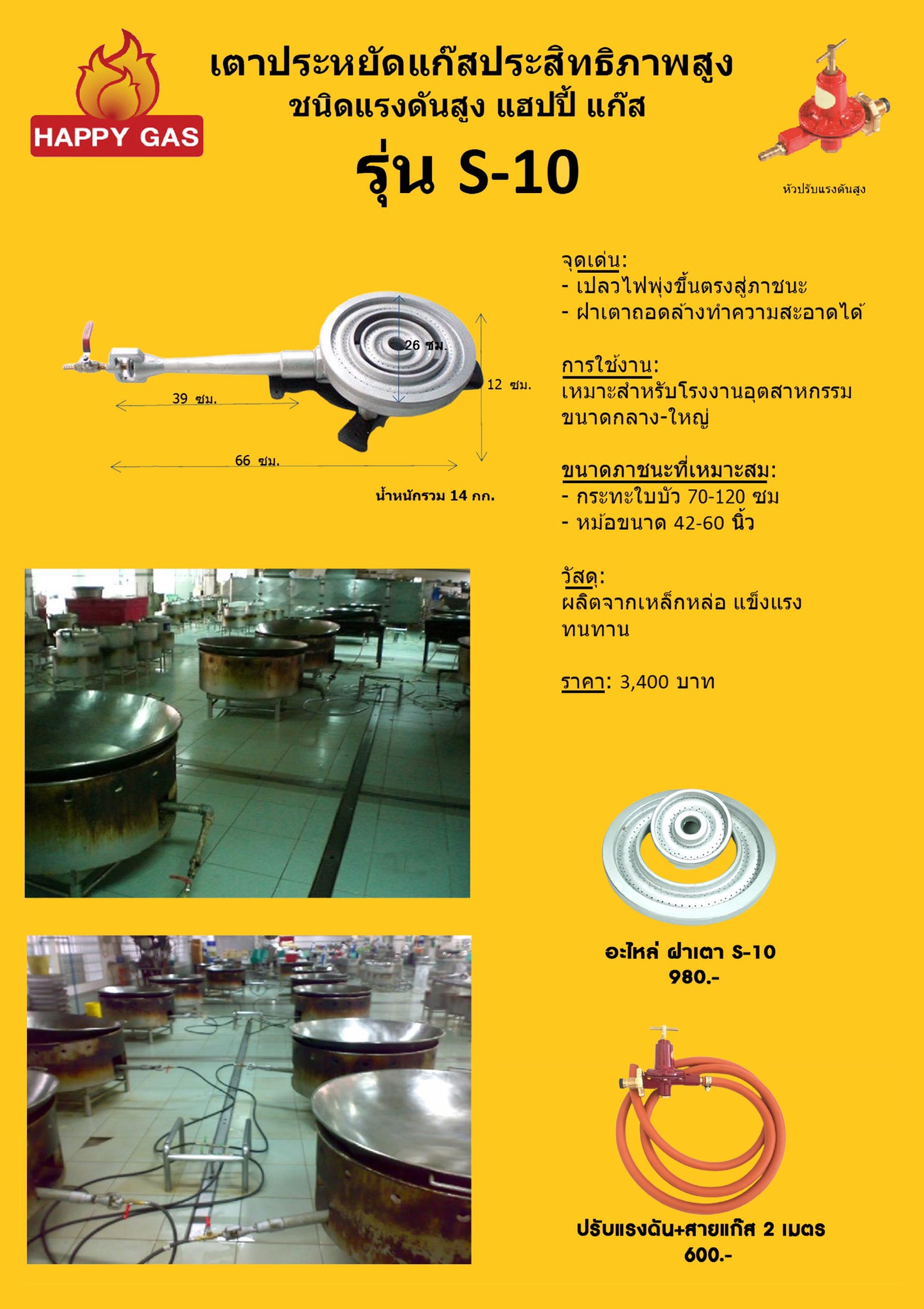 เตาฟู่ เตาแรงดันสูง