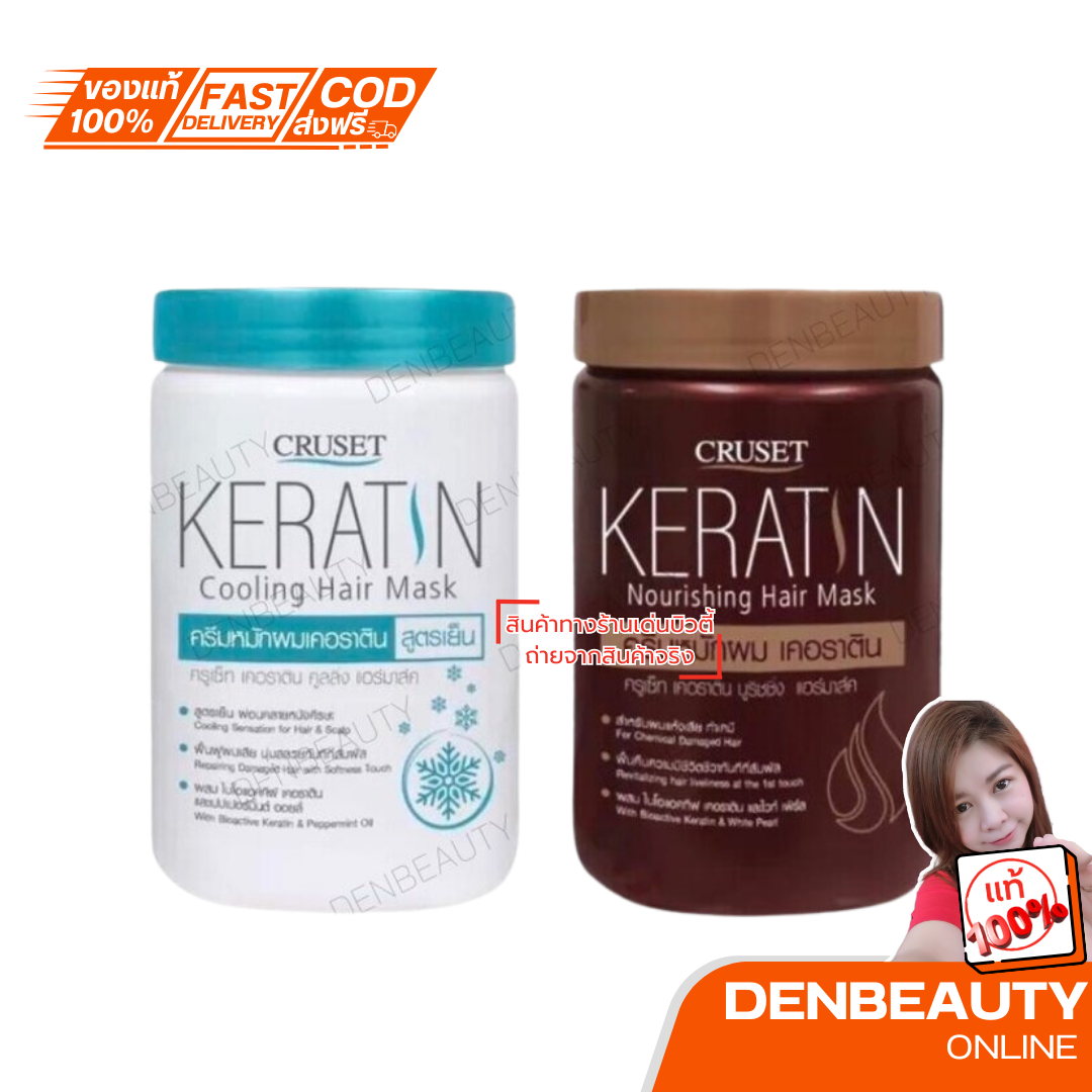 ครีมหมักผม ครูเซ็ท เคอราติน นูริชชิ่ง / คูลลิ่ง แฮร์มาส์ค Cruset Keratin Nourishing / Cooling Hair Mask 900 ml.