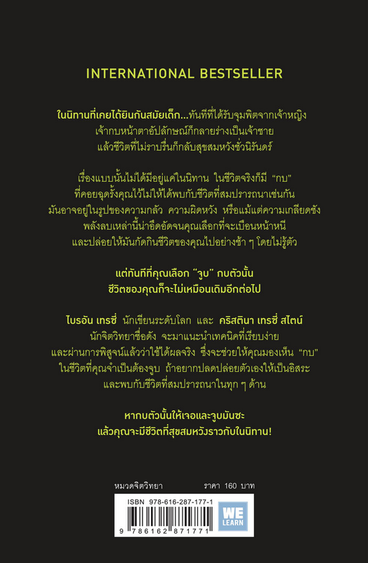 จูบกบตัวนั้นซะ! Kiss That Frog ! ๑๒ วิธีมองให้เห็น "โอกาส" ในทุก " ปัญหา " พลิกความคิดจากลบให้เป็นบวกในทุกสถานการณ์ Brian Tracy ผู้เขียนหนังสือขายดีระดับโลก Eat that Frog! และ Christina Tracy Stein