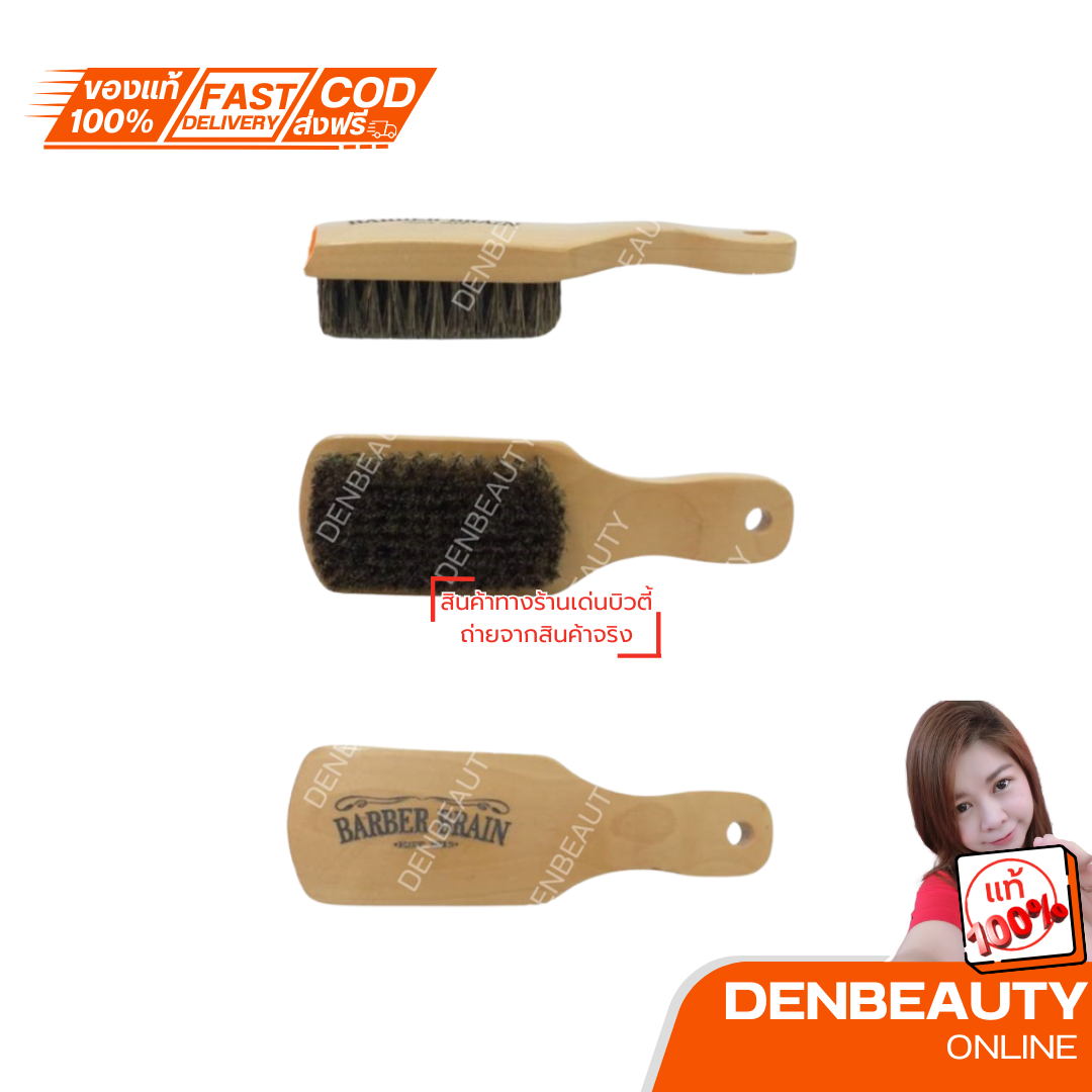 BARBER BRAIN VAL-52/A บาร์เบอร์เบรนแปรงปัดผม (ขนม้า)