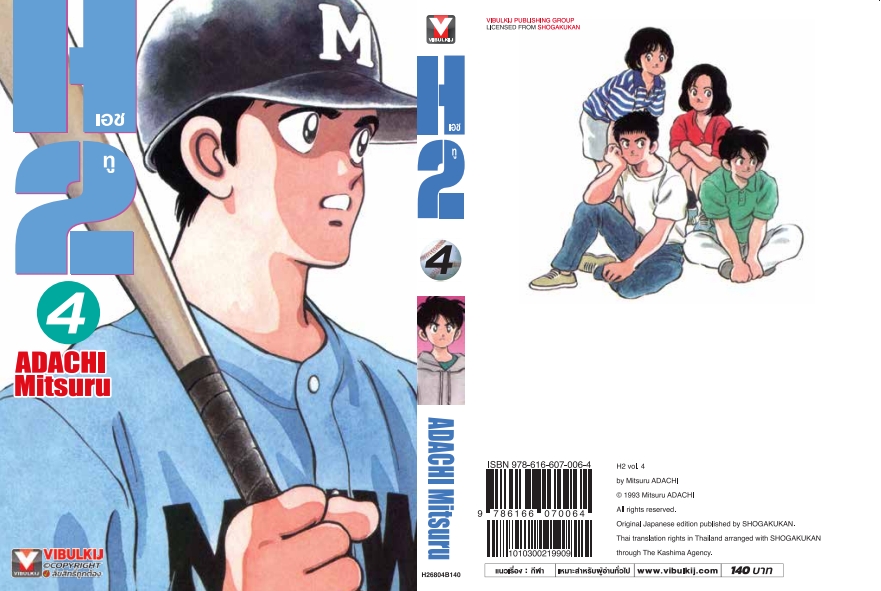 เอชทู H2 เล่ม 4