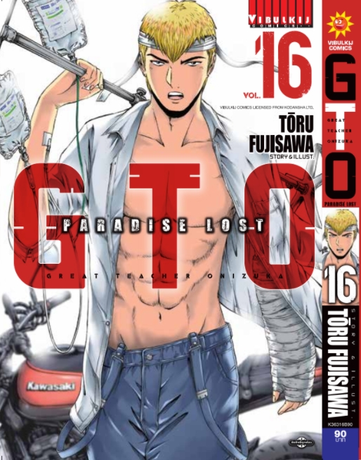 GTO PARADISE LOST เล่ม 16