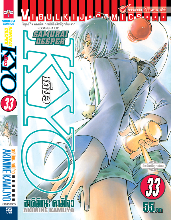 SAMURAI DEEPER KYO 33