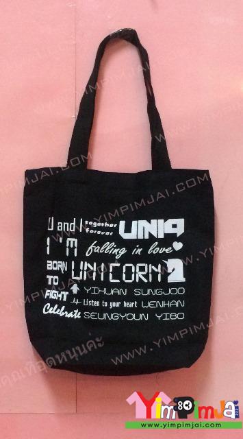 กระเป๋าผ้า สีดำ ปัก/สกรีนตามสั่ง UNIQ UNICORN