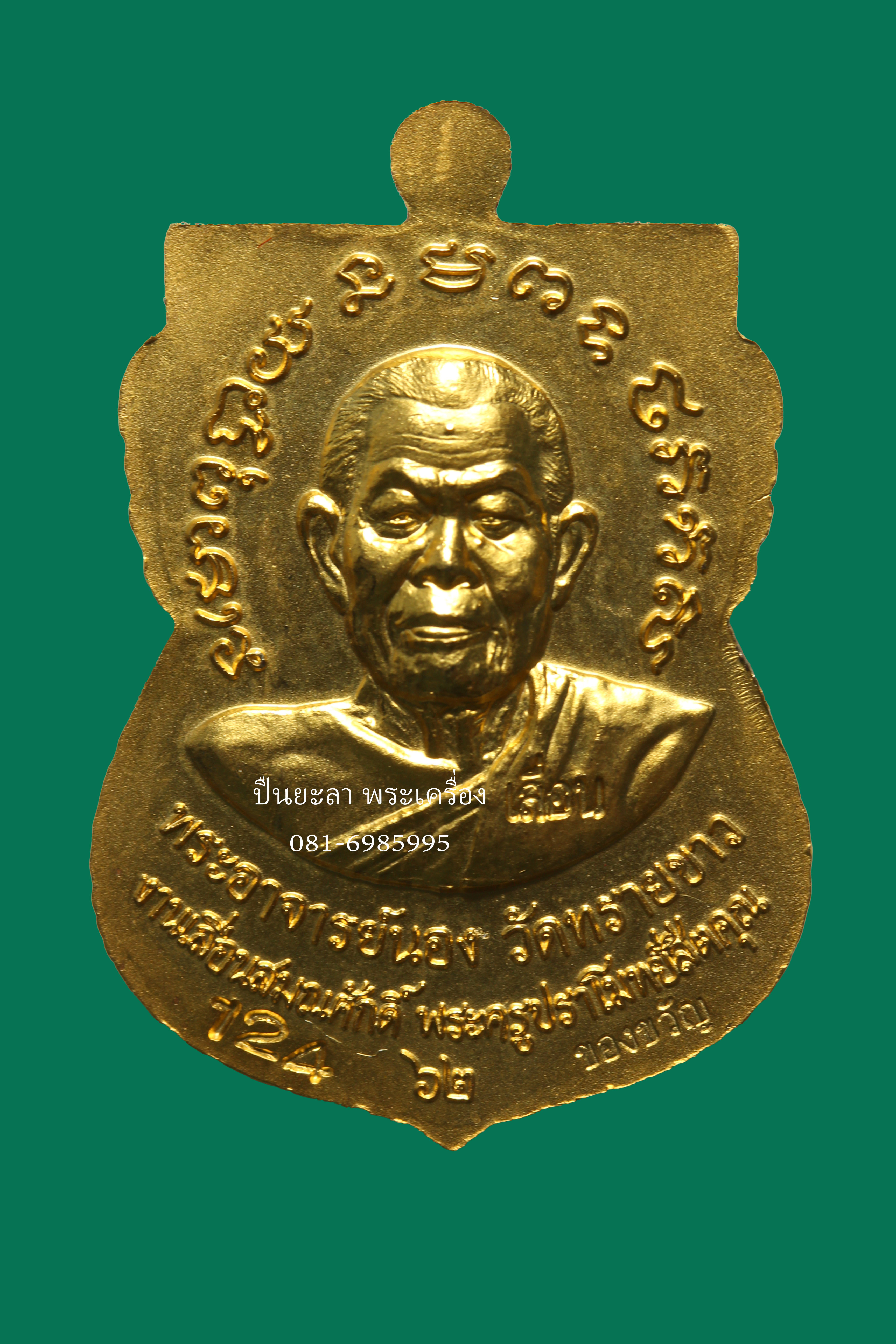 เหรียญหลวงพ่อทวดพระอาจารย์นอง รุ่นเลื่อนสมณศักดิ์ 62 ชุดของขวัญ เนื้อชุบทองลงยาสีน้ำเงิน