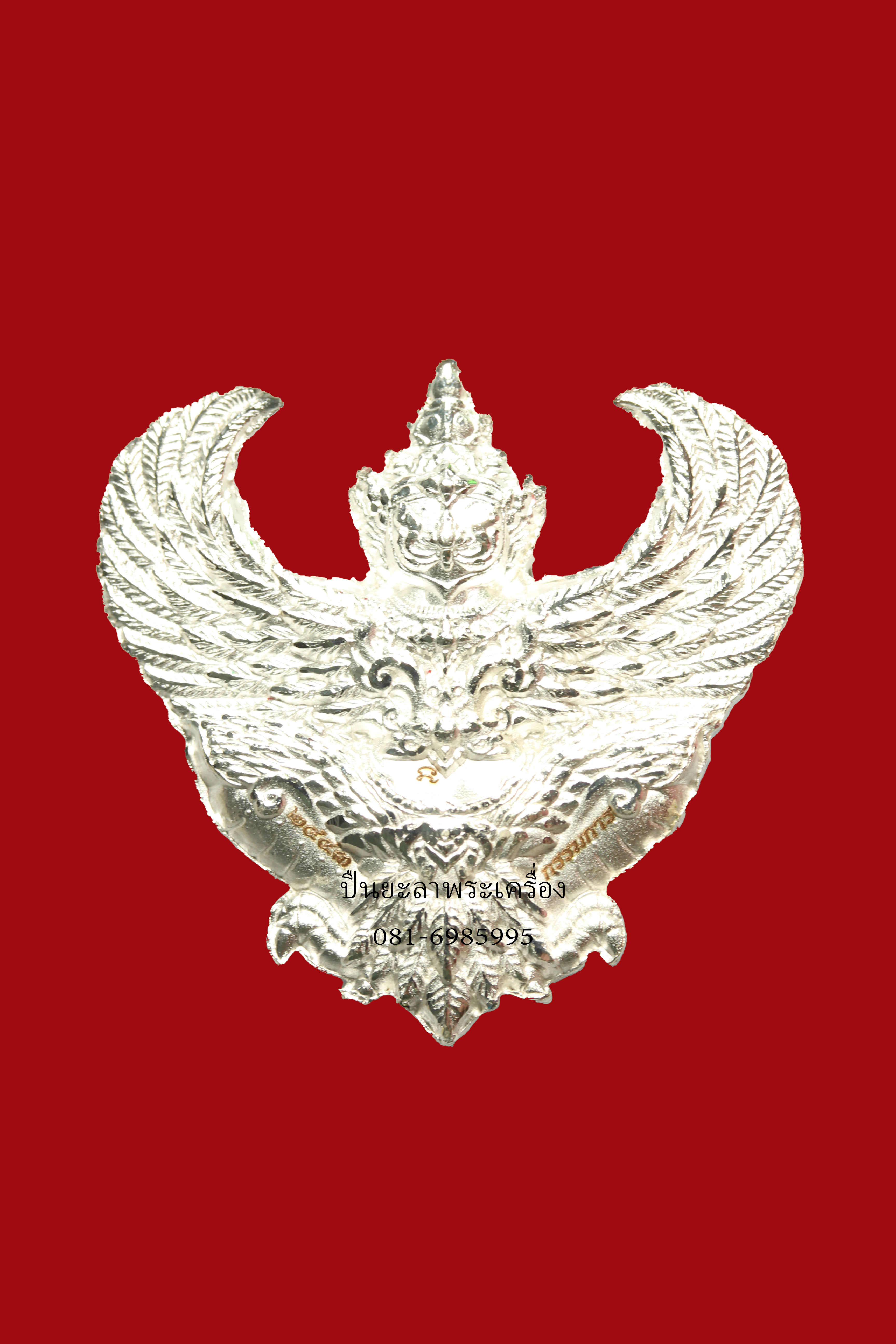 พญาครุฑพิมพ์ใหญ่ สูง 3 ซม. พ่อท่านเขียว วัดห้วยเงาะ เนื้อกะไหล่เงินพ่นทรายขัดเงาบางส่วน ชุดกรรมการ รุ่นเพชรทักษิณ ปี 2564 สวยงามมาก พร้อมกล่องเดิม