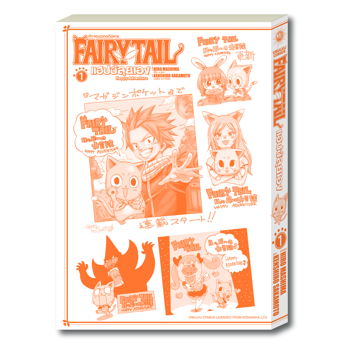 Fairy Tail แฮปปี้ลุยเอง 1