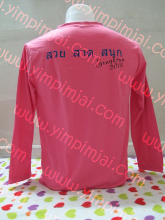 เสื้อเล่นสงกรานต์