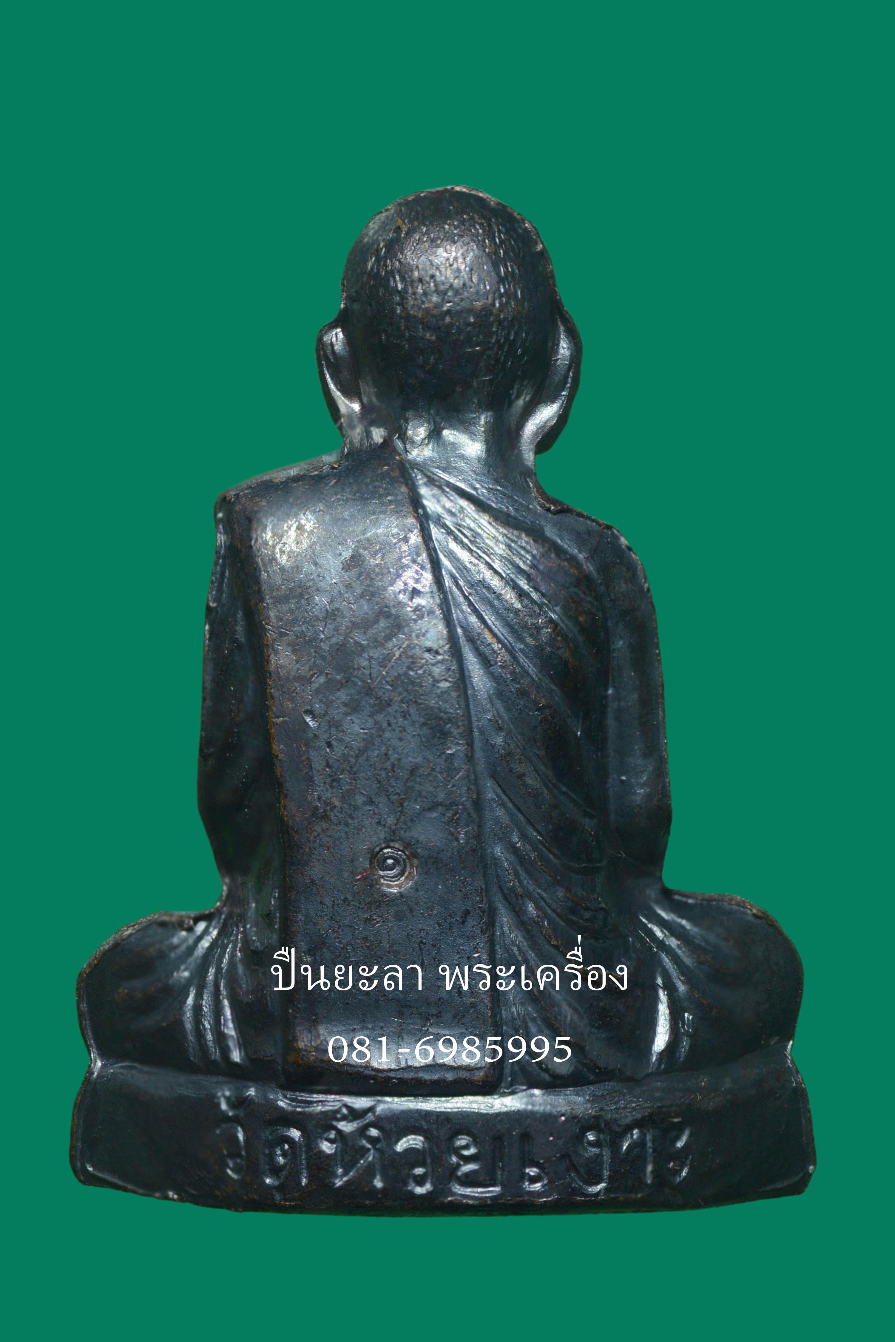 ลอยองค์ปั้มรูปเหมือน รุ่นแรก รุ่นสรงน้ำ55 ปี55 เนื้อ ตะกั่ว กรรมการ พ่อท่านเขียว วัดห้วยเงาะ จังหวัดปัตตานี