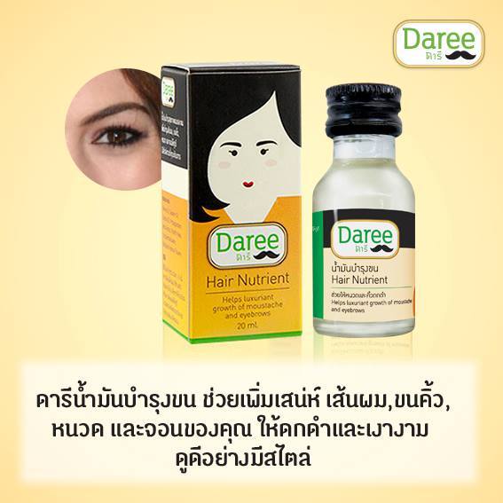 สมาร์ทโลชั่น : ขายน้ำมันปลูกหนวด จอน คิ้ว เครา - ดารี โลชั่นบำรุงเส้นผม ปลูกหนวด จอน คิ้ว เครา ขนาด 20 มล.