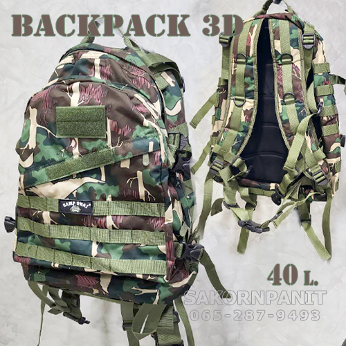 เป้ 3D #TACTICAL (จุ 40ลิตร)