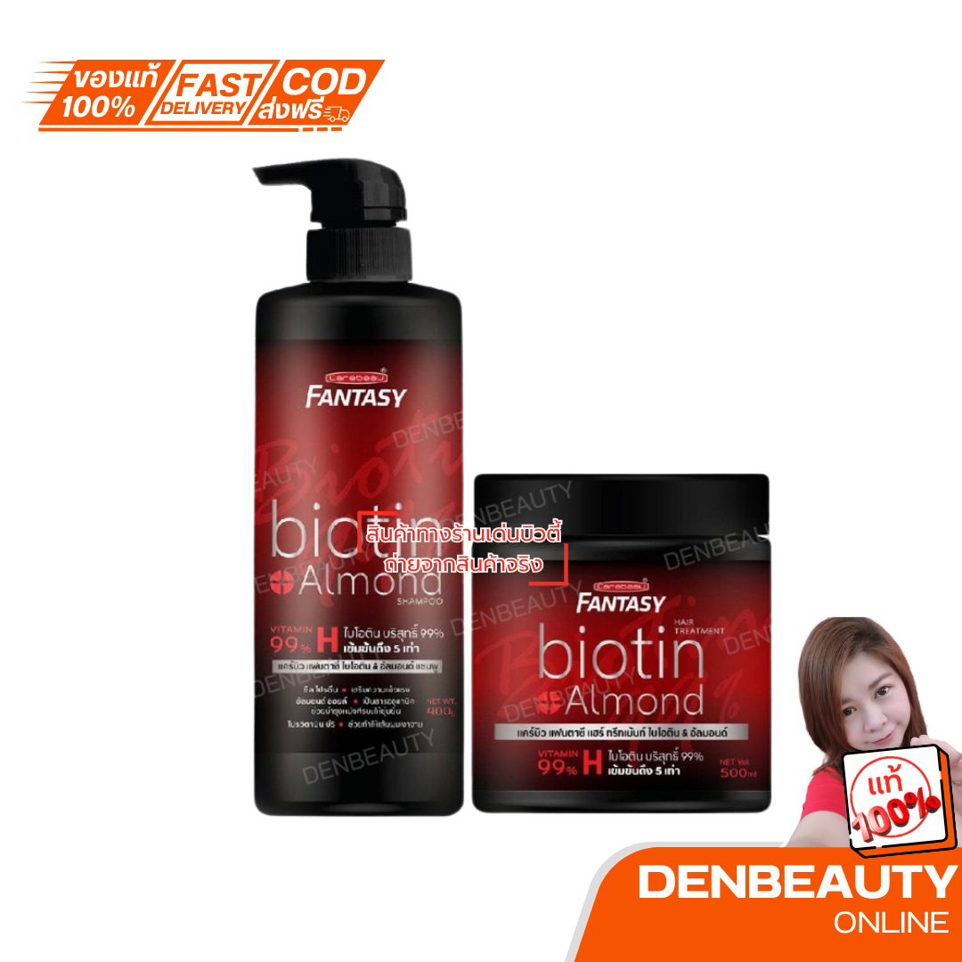 carebeau แคร์บิว แฟนตาซี แฮร์ ไบโอติน&อัลมอนด์ แชมพู 400 มล. และ ทรีทเม้นท์ 500 มล. ด้วยไบโอติน (Vitamin H)
