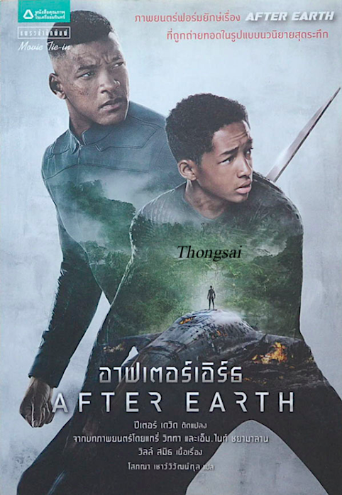 อาฟเตอร์เอิร์ธ After Earth