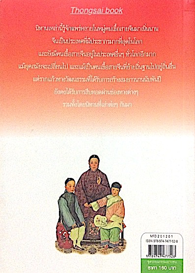 นิทานจีน ฉบับ คลาสสิก ปกแข็ง นรา บรรณ
