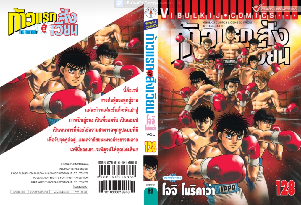 ก้าวแรกสู่สังเวียน 128