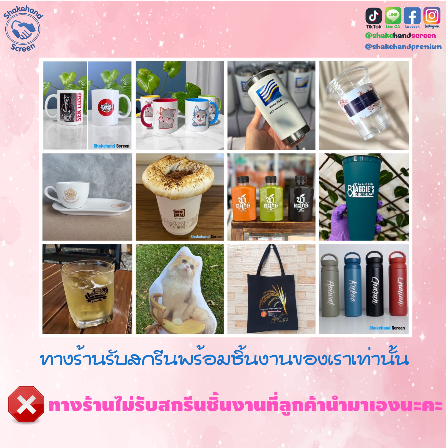 ไม่รับสกรีนเสื้อที่ลูกค้าเตรียมมาเอง