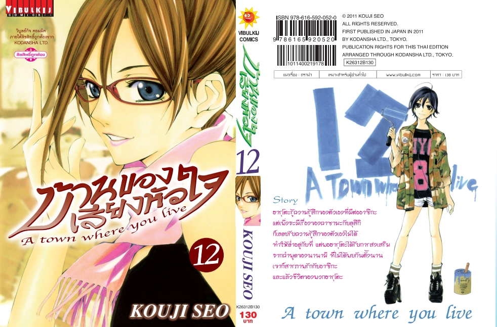 บ้านของเสียงหัวใจ 12 (กระดาษ Green Read)
