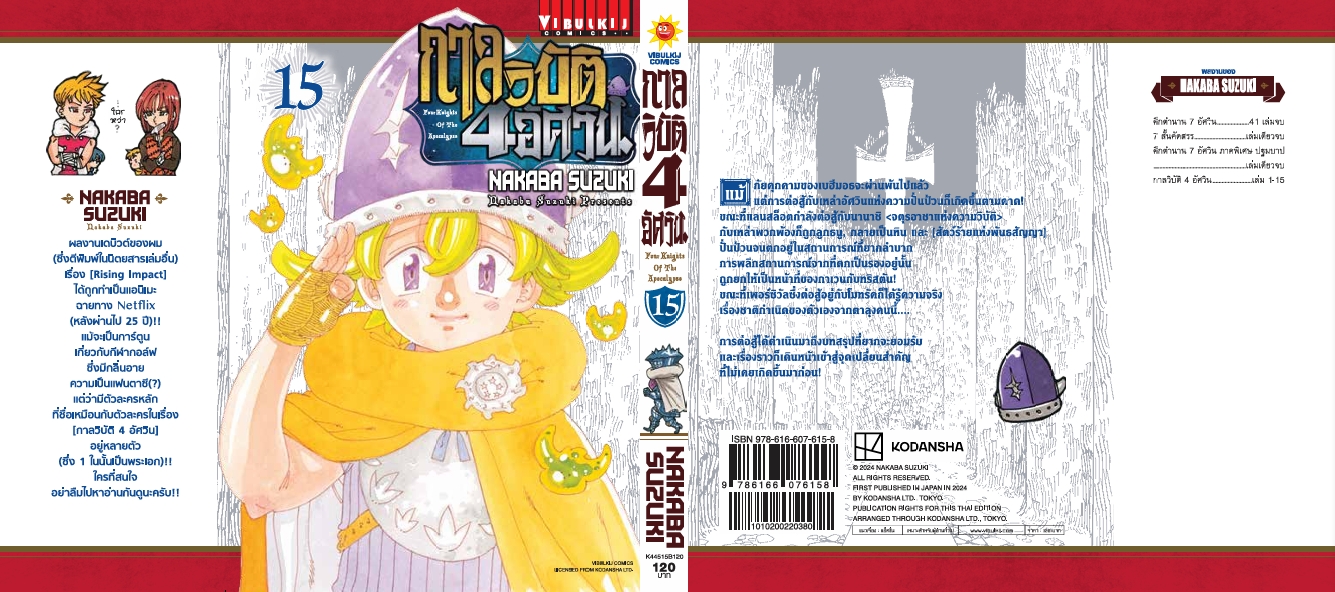 กาลวิบัติ 4 อัศวิน 15