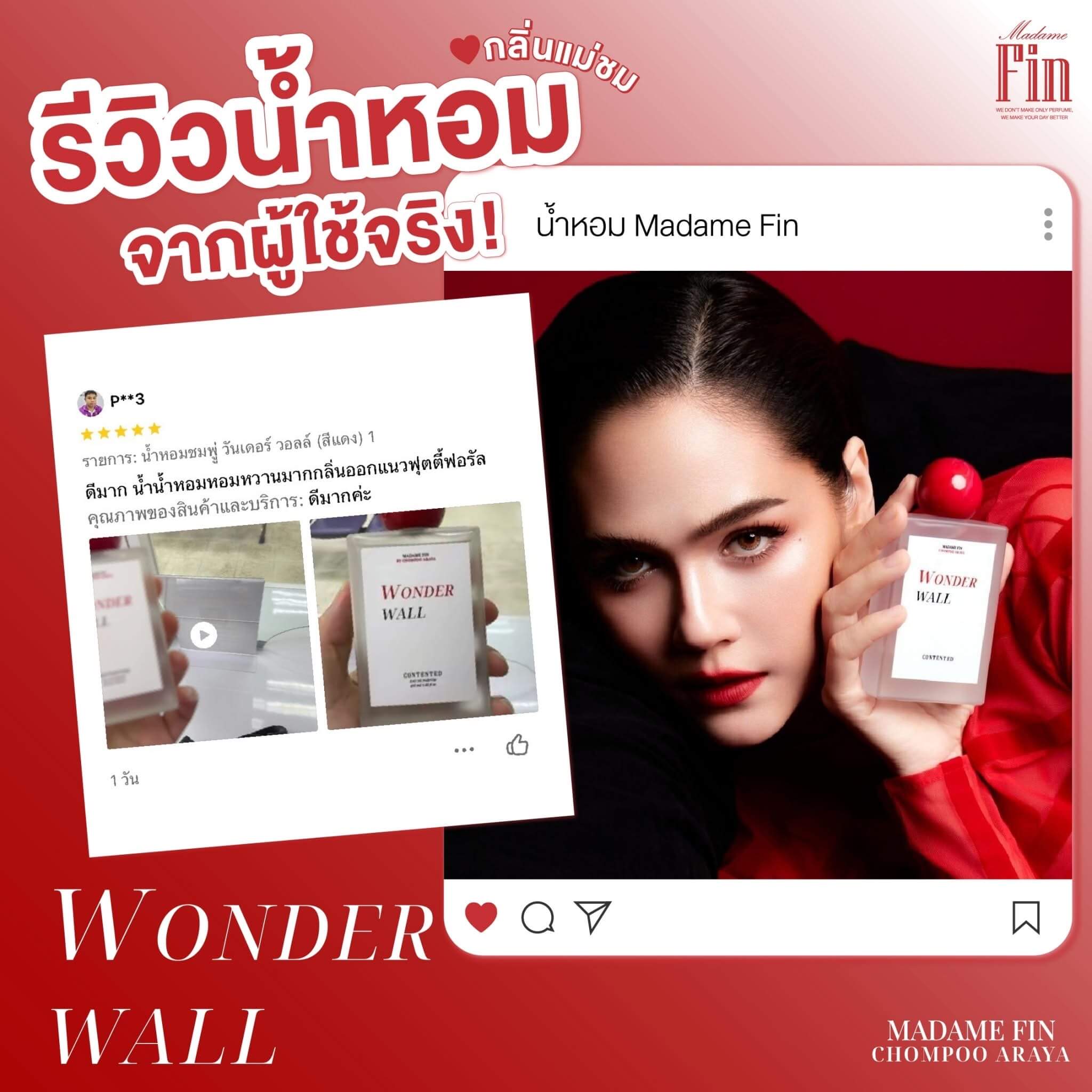 <img src="madamefin_wonderwall_perfume.jpg" alt="น้ำหอมมาดามฟิน WONDER WALL กลิ่นหอมสดใสและอบอุ่น ผสมผสานกลิ่นส้มและดอกไม้" />
