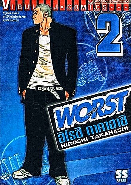 WORST (เวอร์ส) 2