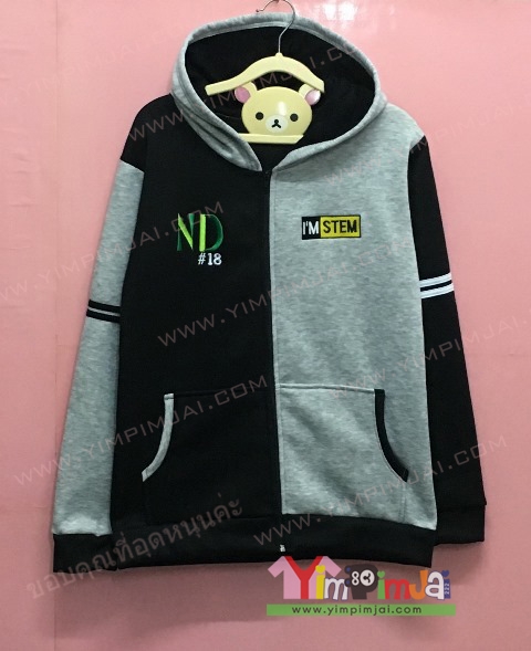 เสื้อฮู้ต เสื้อกันหนาว เสื้อรุ่น สีดำข้างเทาข้าง แขนยาว หมวกเทาในดำ ซิปดำ มีกระเป๋า สกรีนตามสั่ง ND no.18 I am STEM