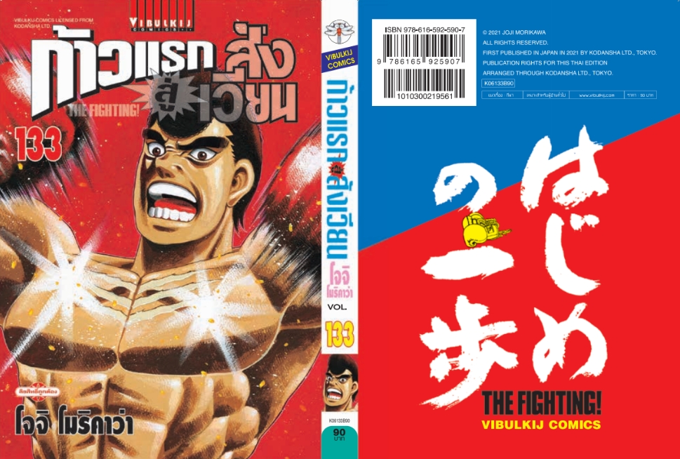 ก้าวแรกสู่สังเวียน 133