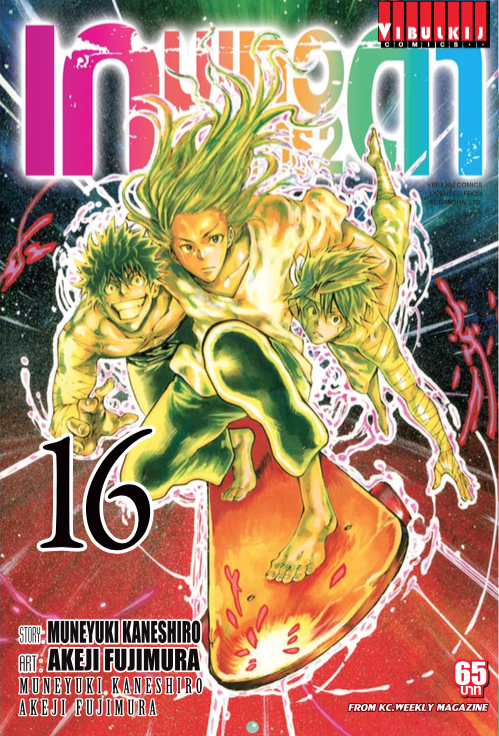 เกมเทวดา โครงการ 2 เล่ม 16