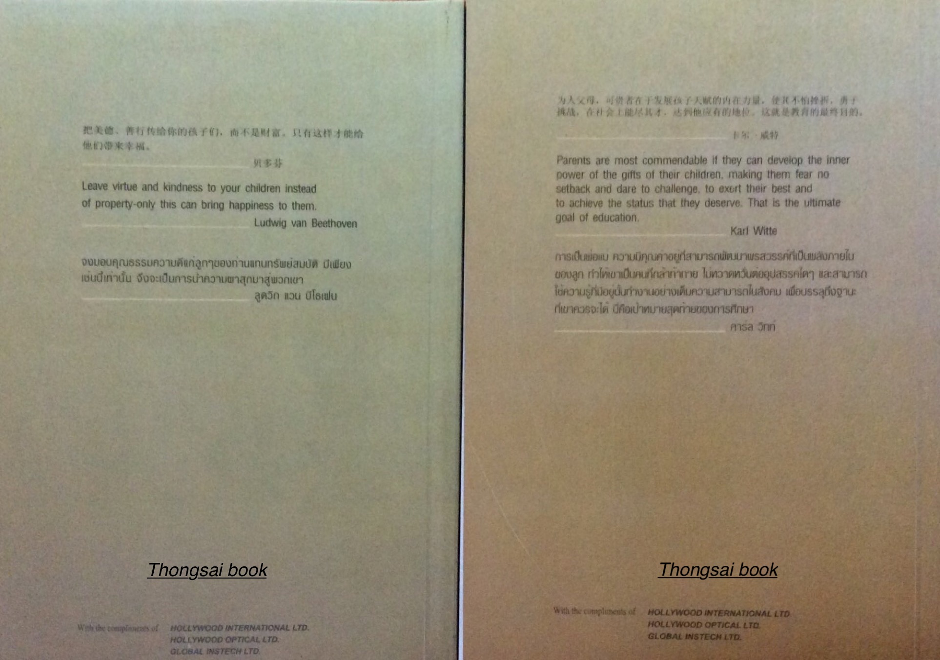 คำคมสอนลูก Quotations of Educating Children เล่ม ๑ และ เล่ม ๒