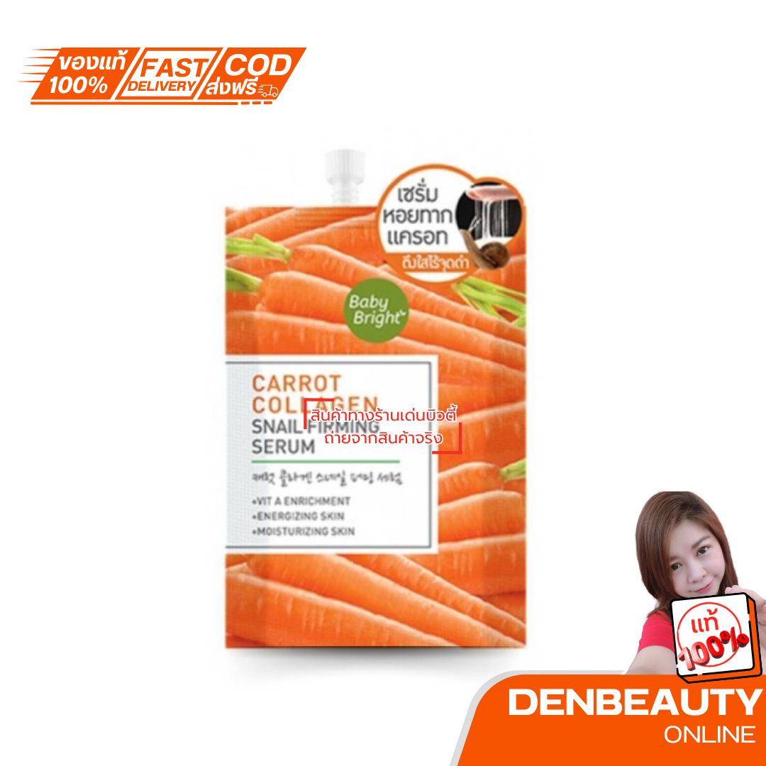 เซรั่มหอยทากแครอท Baby Bright Carrot Collagen Snail Firming Serum 10g.x 6pcs.