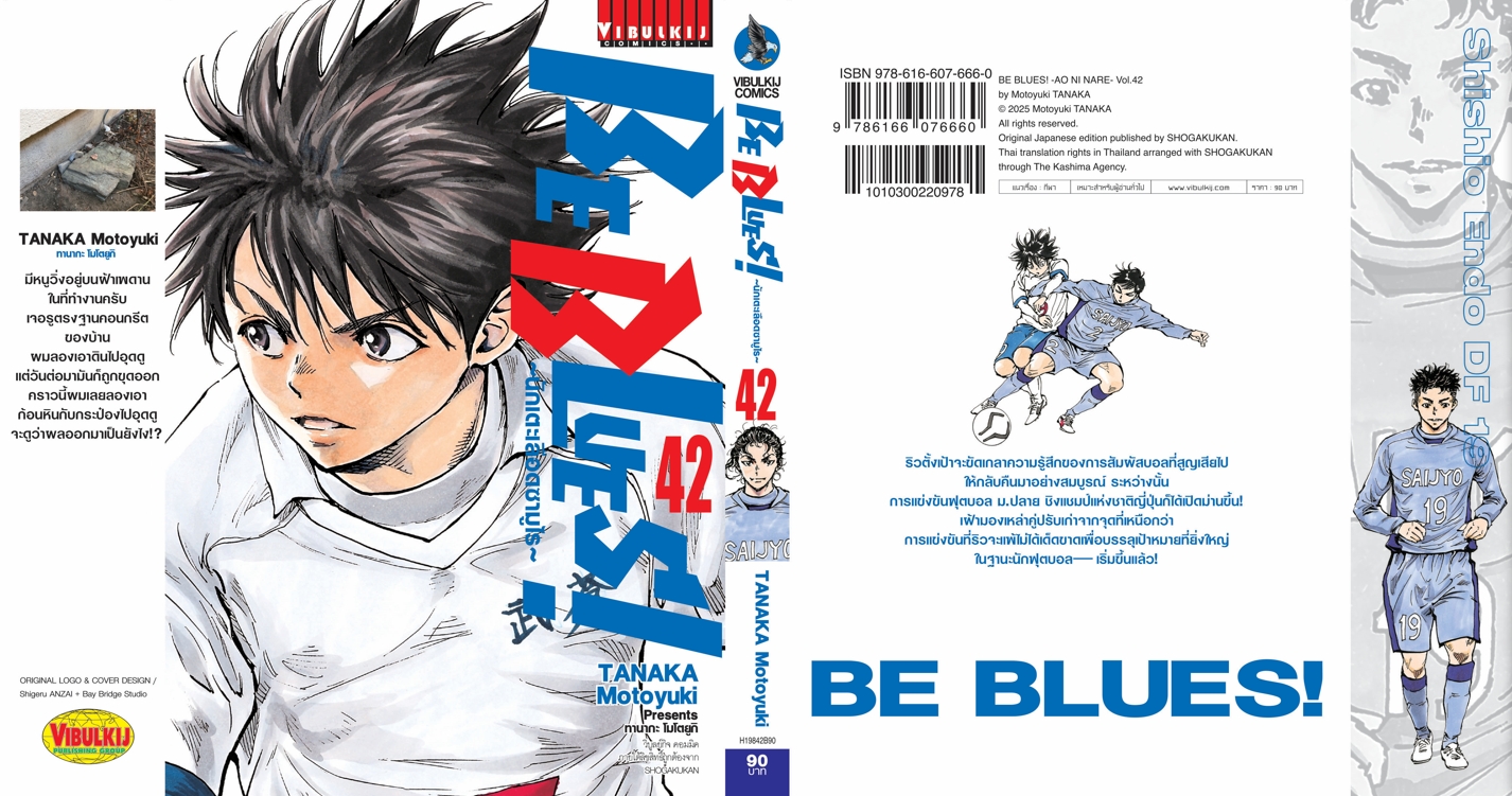 Be Blues นักเตะเลือดซามูไร เล่ม 42