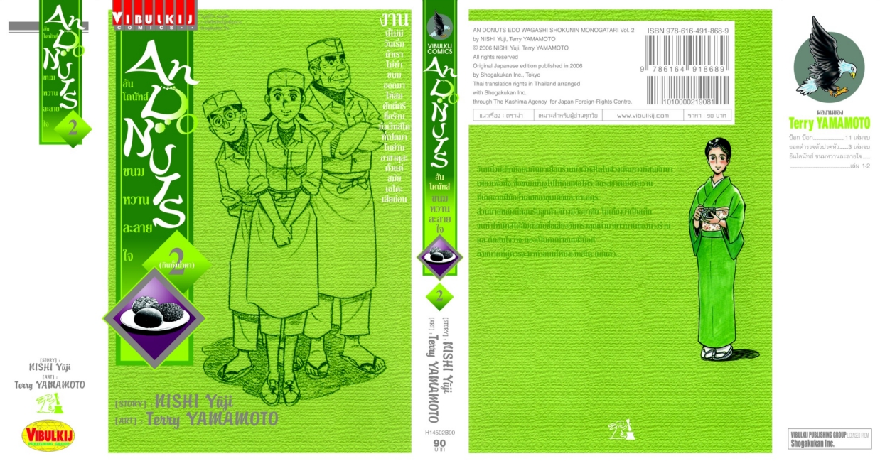 อัน โดนัทส์ ขนมหวานละลายใจ เล่ม 2