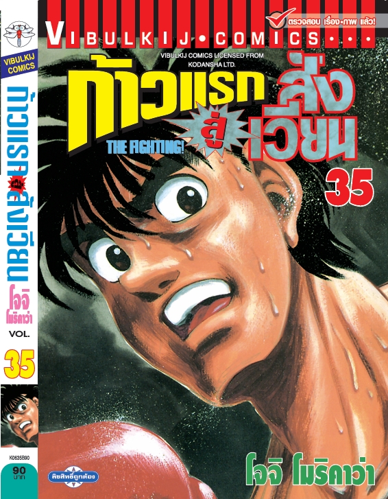 ก้าวแรกสู่สังเวียน 35