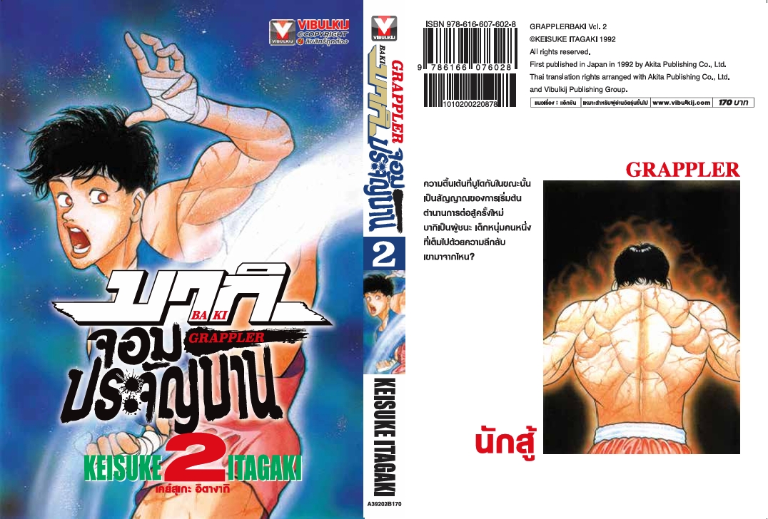 บากิ จอมประจัญบาน 2