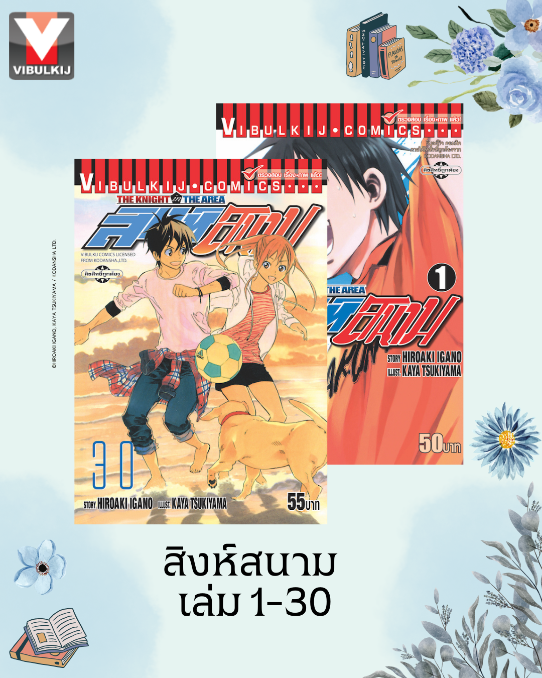 สิงห์สนาม 1-30