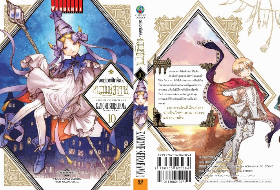 จอมเวทฝึกหัด กับ หมวกมหัศจรรย์ 10