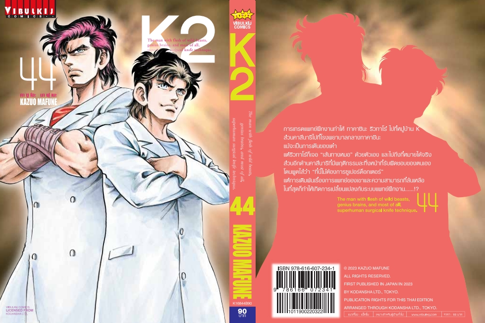 K2 เล่ม 44
