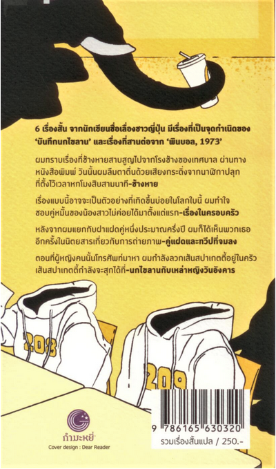 การบุกปล้นร้านขนมปังครั้งที่สอง Haruki Murakami/ ชุติภัค ฉายวิโรจน์,ธนกร จรูญโสภณศักดิ์