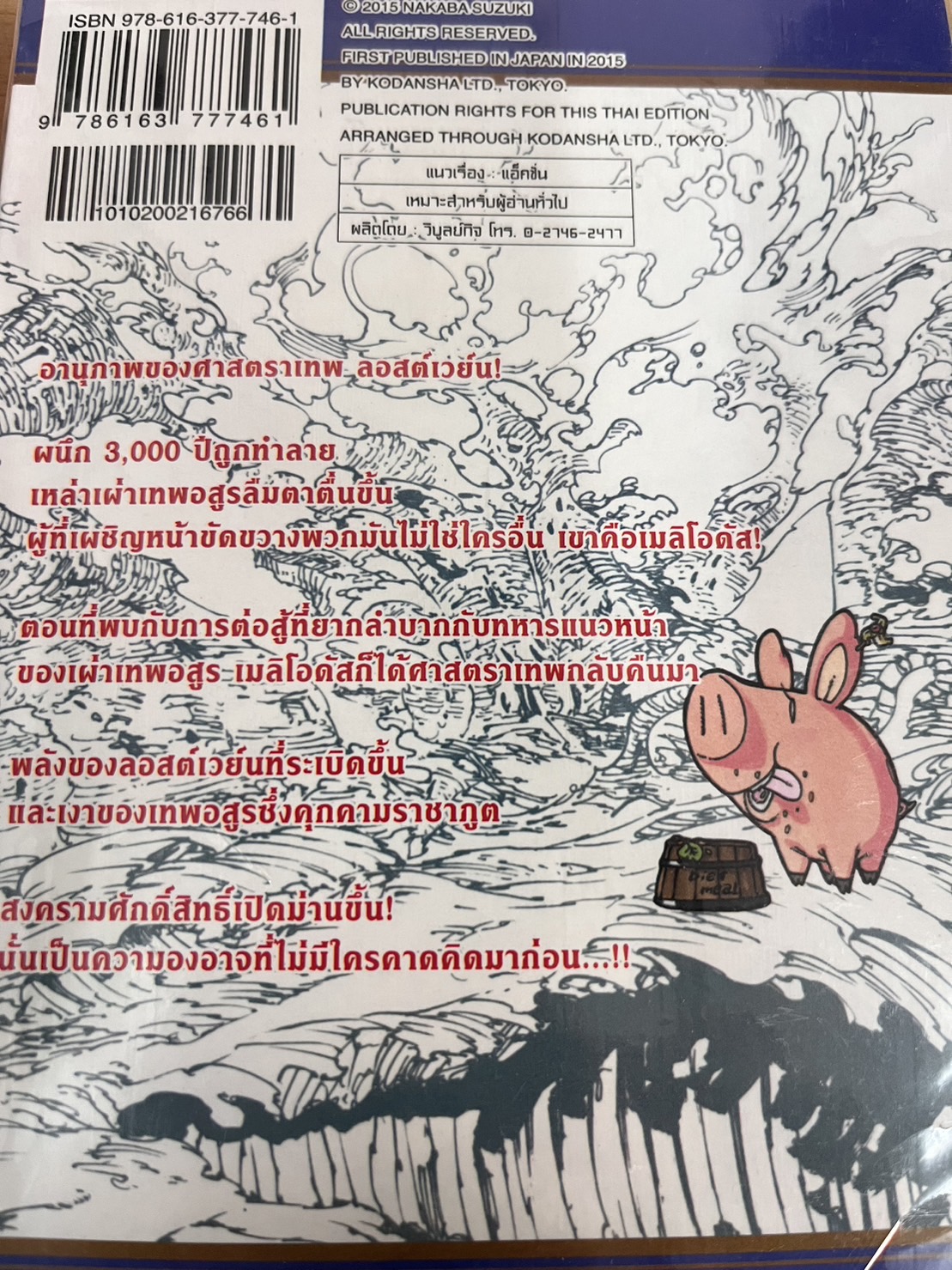 ศึกตำนาน 7 อัศวิน 15