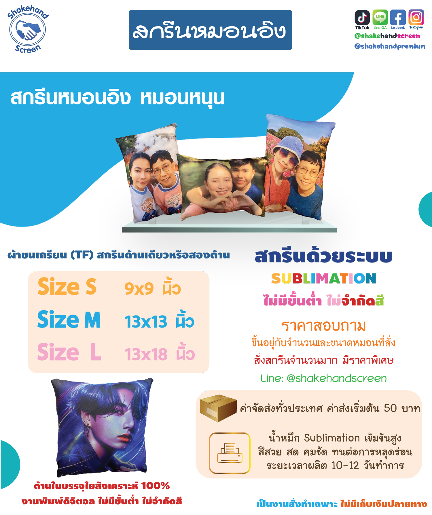 สกรีนหมอนอิง