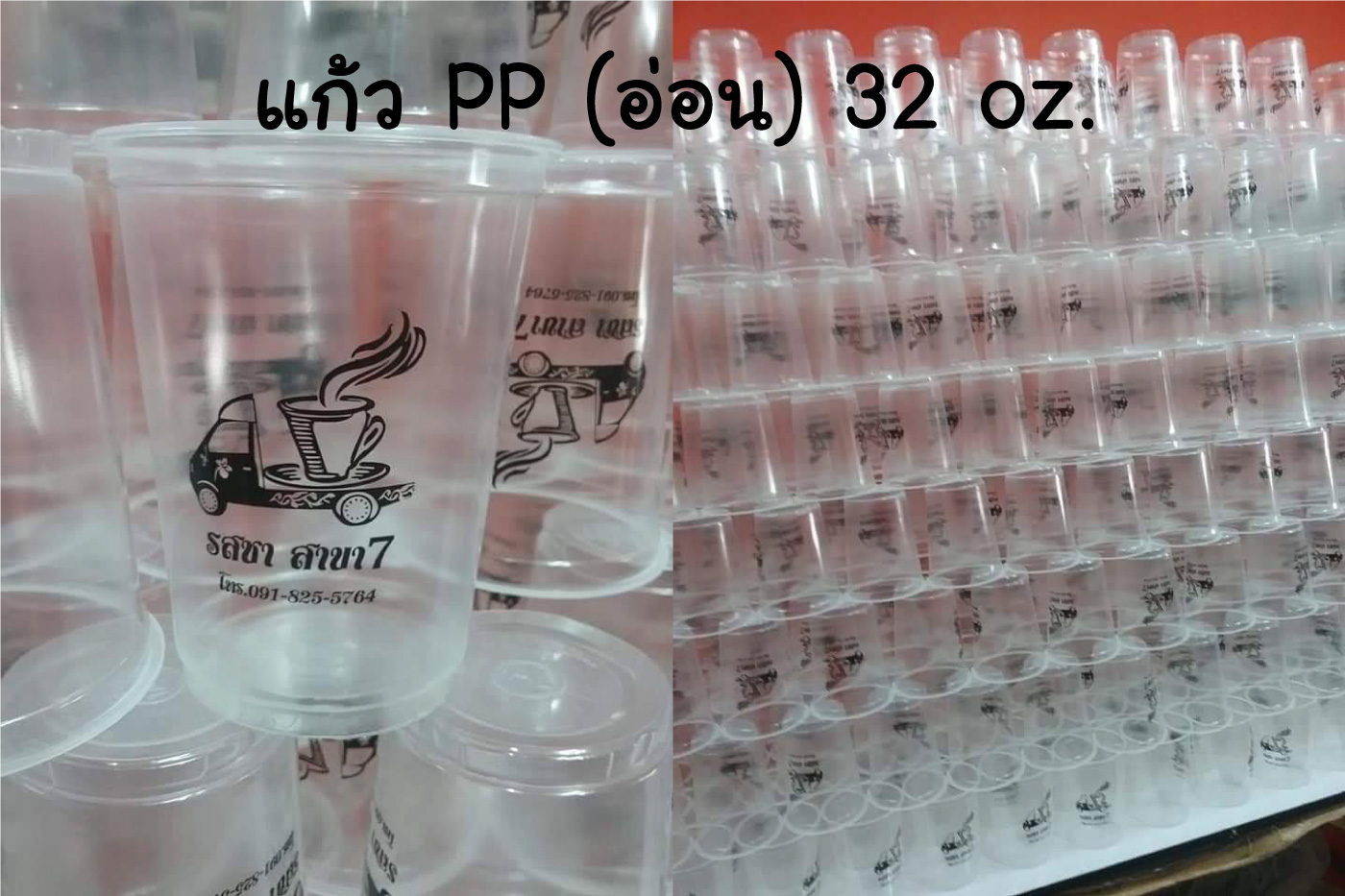 สกรีนแก้ว PP