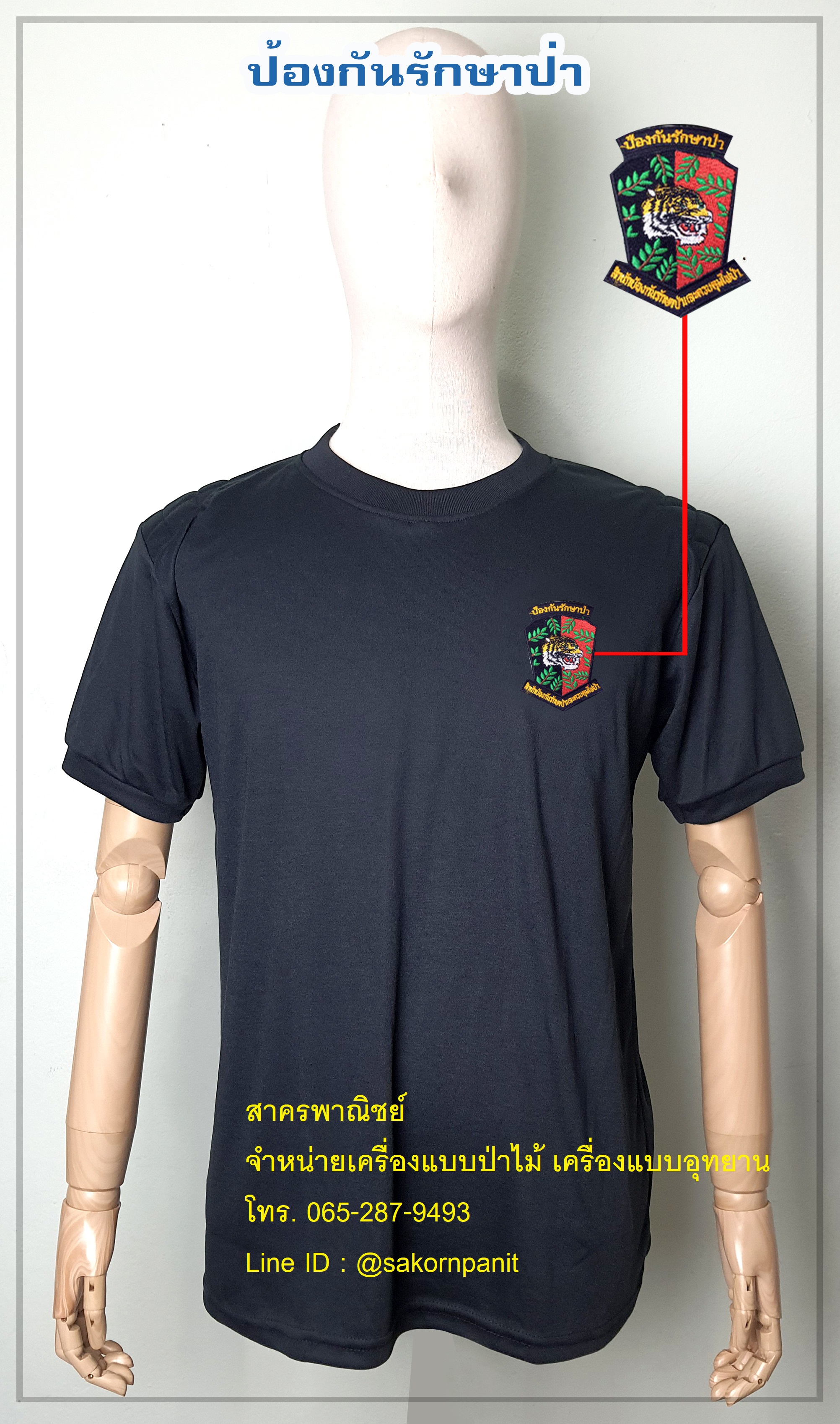 เสื้อยืดดำส่วนป้องกันฯแขนจั๊ม ฟองน้ำไหล่ (สินค้าพรีออเดอร์)