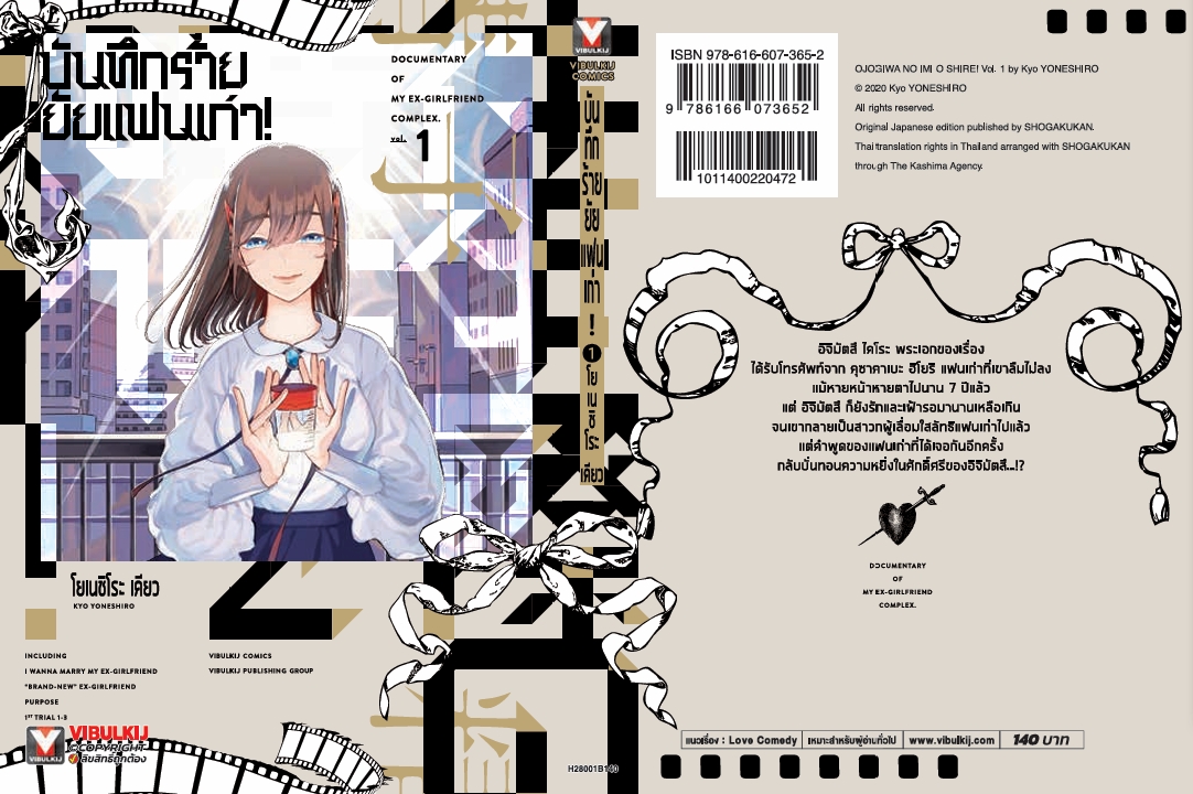 บันทึกร้ายยัยแฟนเก่า! เล่ม 1