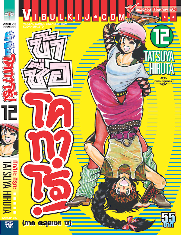 ข้าชื่อโคทาโร่ 12