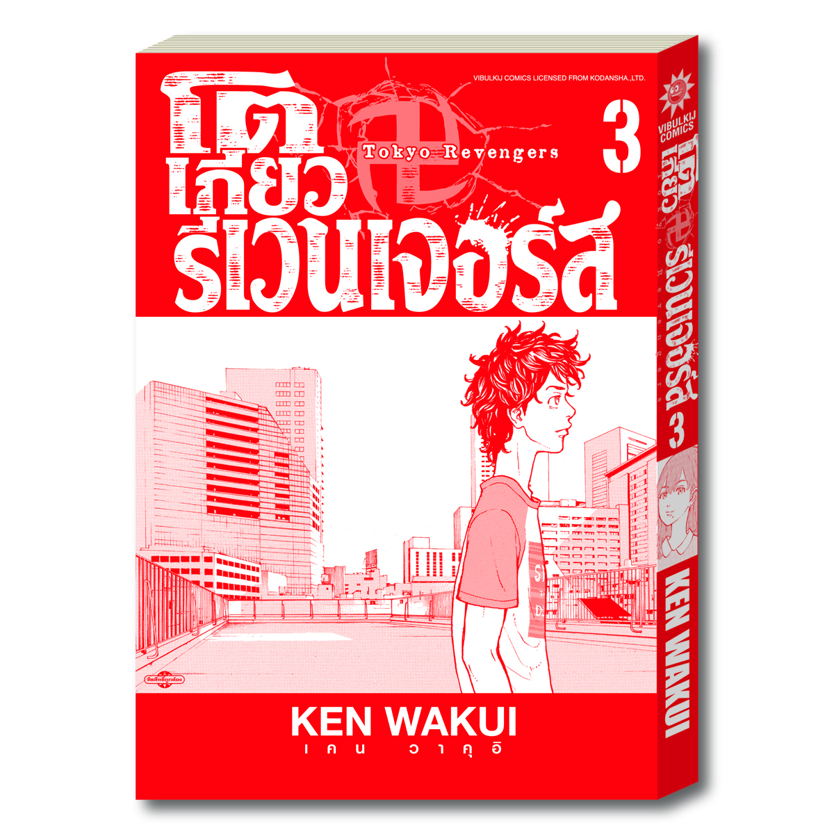 โตเกียว รีเวนเจอร์ เล่ม 3