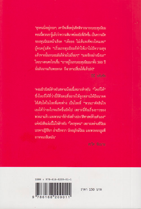 คอมมิวนิสม์สำหรับสหายน้อย Kommunismus by Bini Adamczak เกศกนก วงษาภักดี แปล