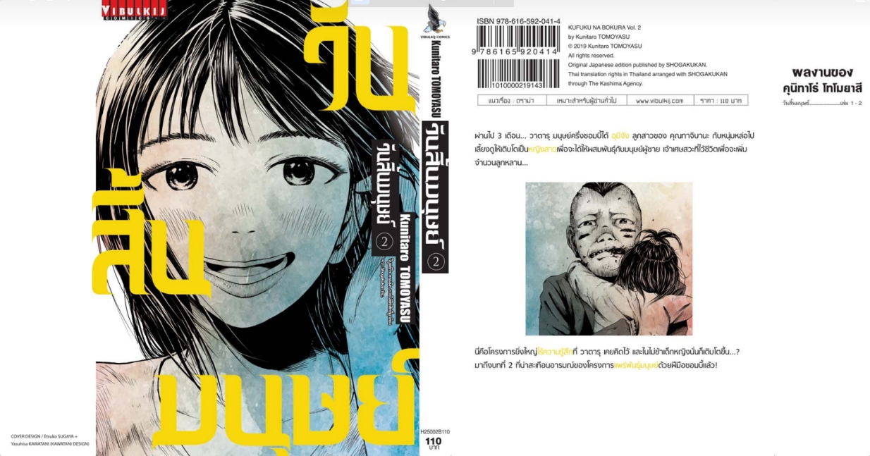 วันสิ้นมนุษย์ 2