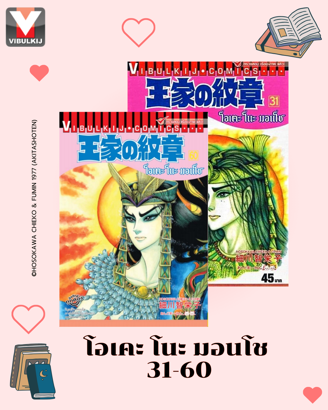 โอเคะ โนะ มอนโช 31-60