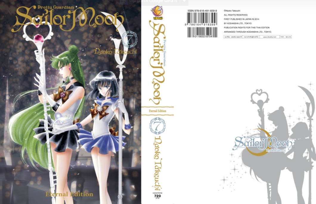 เซเลอร์มูน Eternal Edition เล่ม 7 (ฟรี Boxset แบบ A และ B พร้อมโปสเตอร์ขนาด A3 จำนวน 10 แบบ ภาพของหน้าปกของทั้ง 10 เล่ม สินค้า ฟรี ไม่รับเคลมทุกกรณี)
