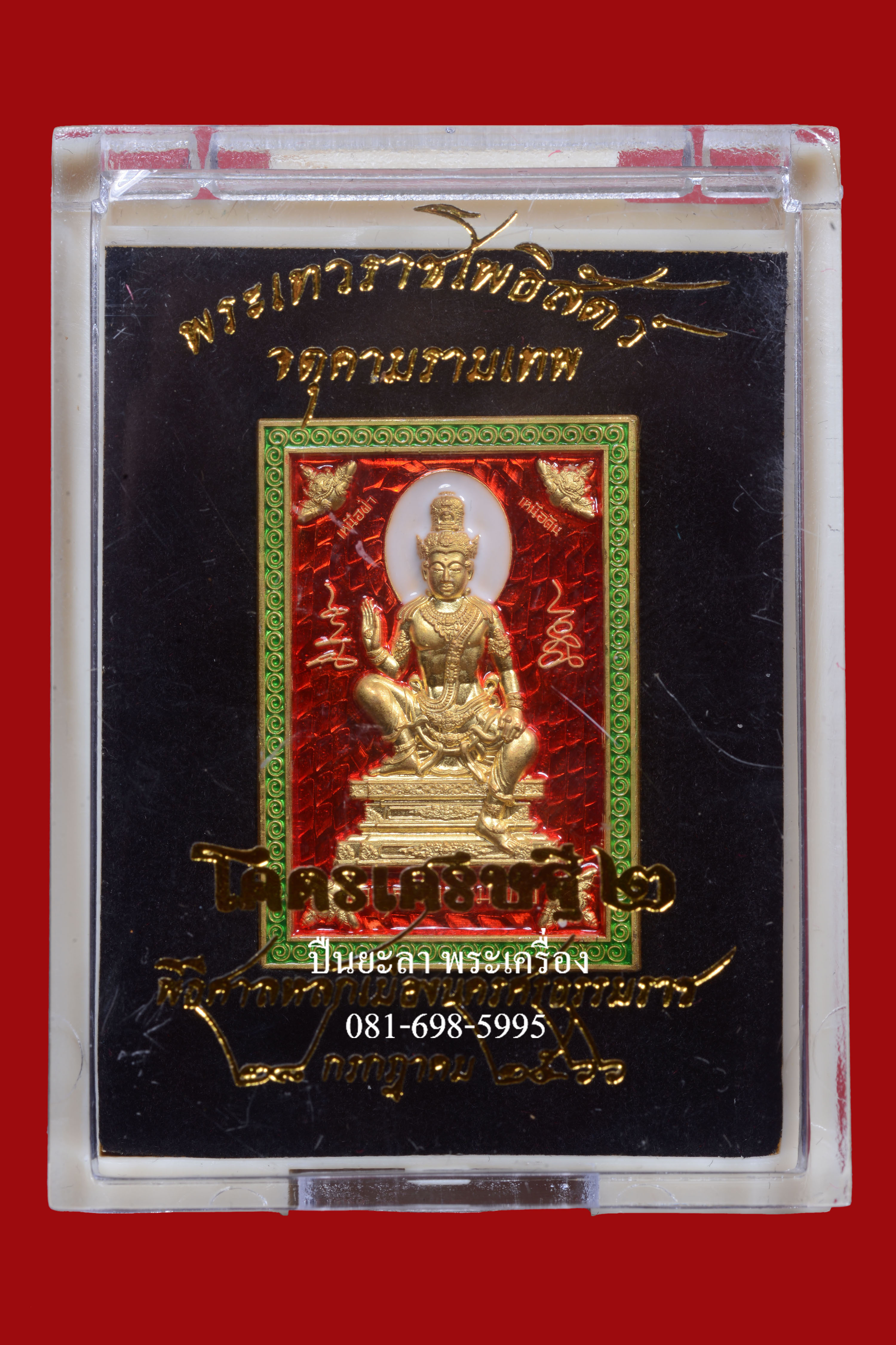 เหรียญแสตมป์จตุคามรามเทพ รุ่นโครตเศรษฐี 2 เนื้อทองทิพย์ ลงยาสีแดง ชุดกรรมการ ปี 2566 พิธีดี น่าเก็บ หายากมาก